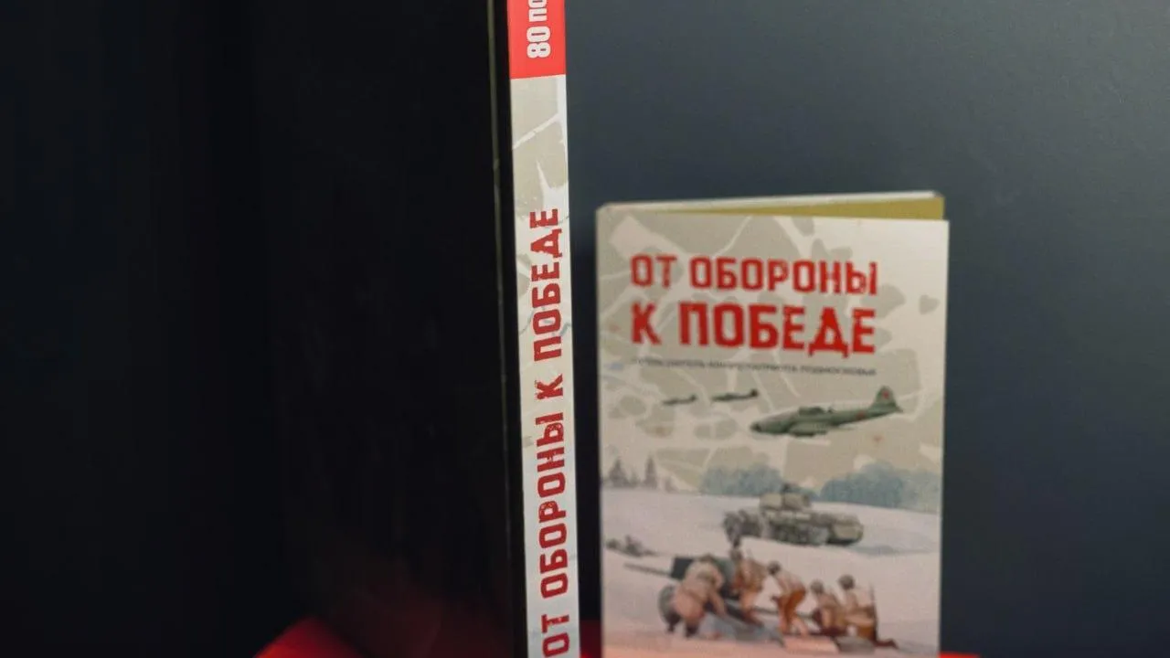 Мособлдума передаст в школы детскую книгу, посвященную городам, внесшим вклад в Победу