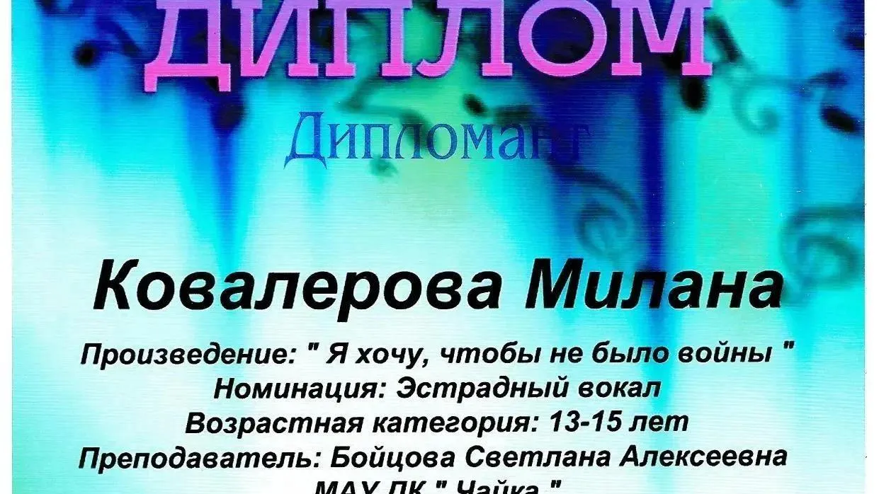 Вокалистки из Лобни стали дипломантами Всероссийского чемпионата