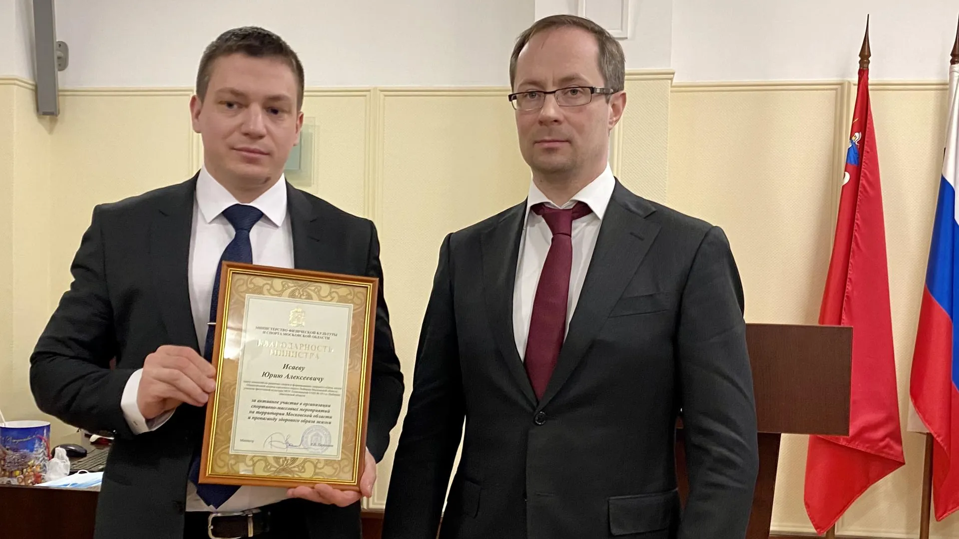 Министр спорта Подмосковья вручил благодарности общественникам Люберец