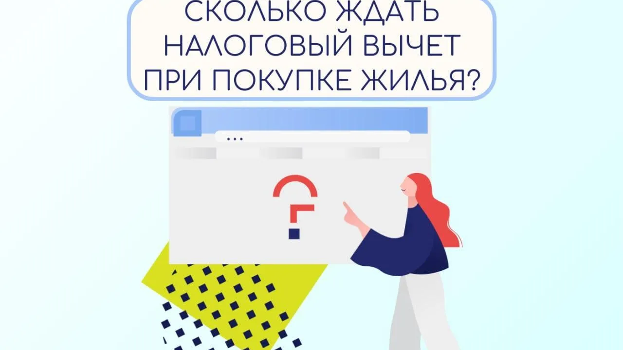 В Подмосковье рассказали, как получить налоговый вычет при покупке жилья