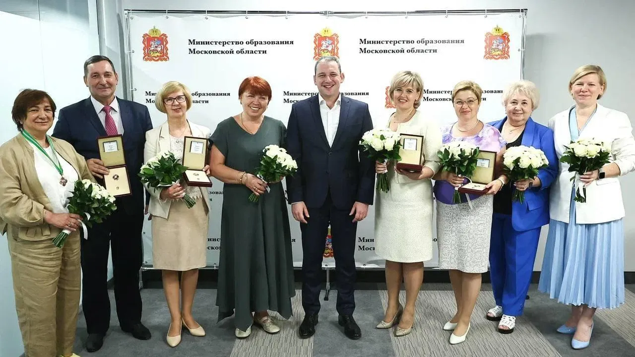 Лучших сотрудников образования наградили в Подмосковье