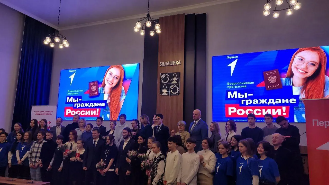Школьники из Балашихи торжественно получили первые паспорта