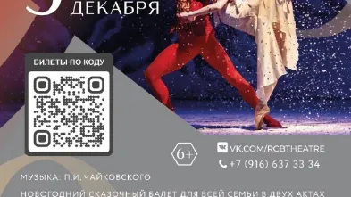 В Тучково покажут балет «Щелкунчик»