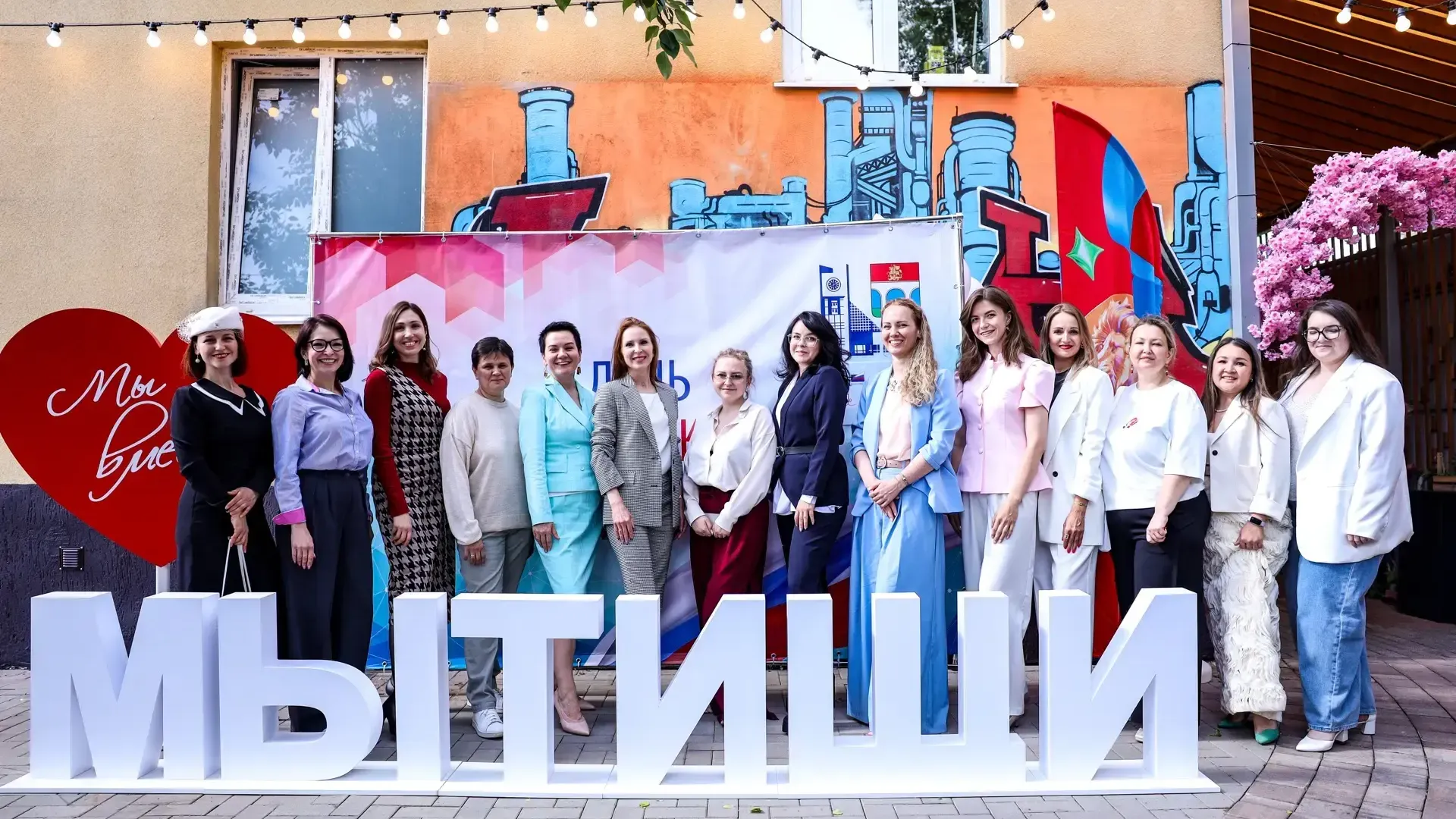 Глава Мытищ поздравила предпринимателей с праздником