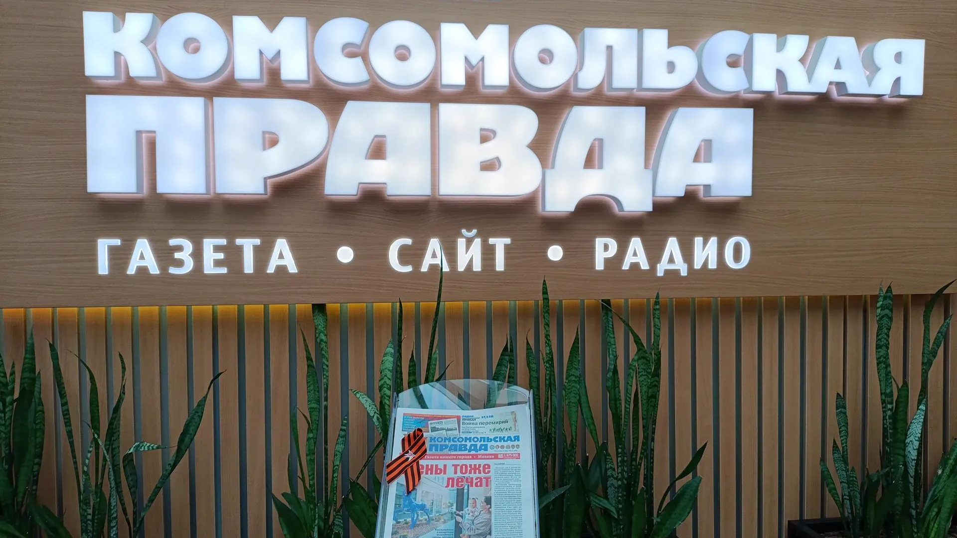 «Комсомольская правда» выпустит репринт номера от 10 мая 1945 года