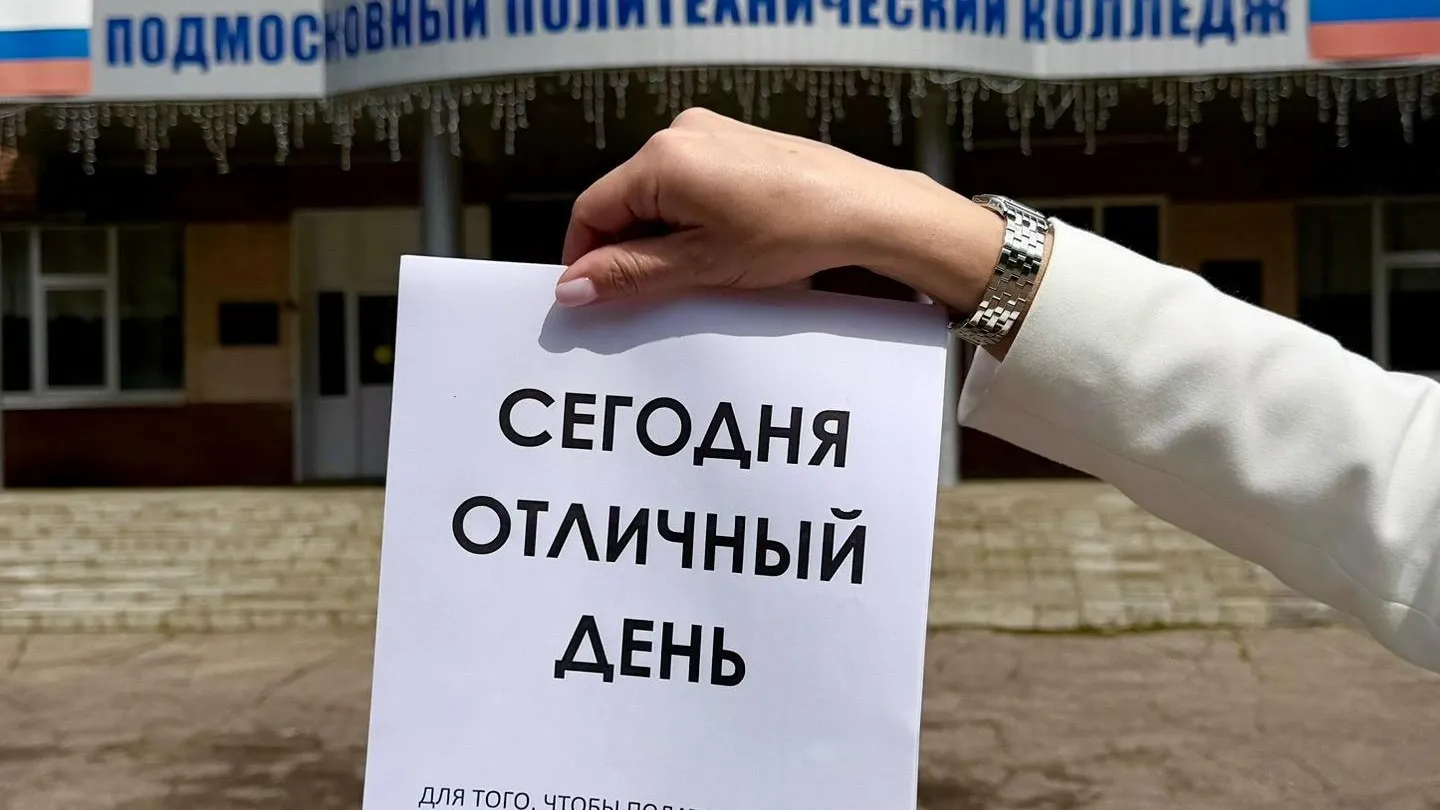 В Подмосковье в политехколледж подали более 3 тыс заявлений
