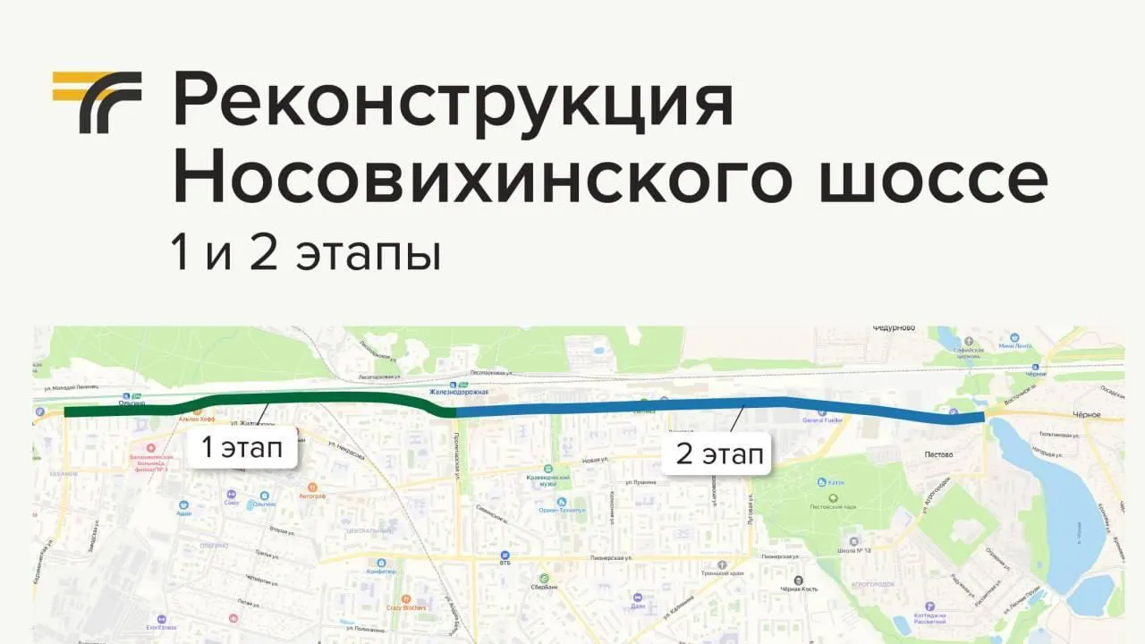 В Подмосковье выбирают подрядчика для проведения реконструкции Носовихинского шоссе