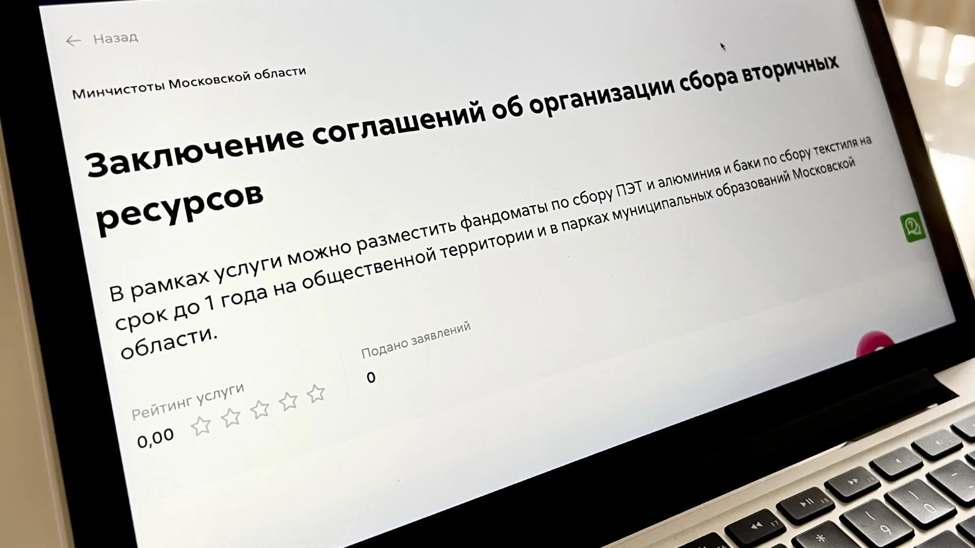Свыше 3,5 тыс мест для приема вторичных ресурсов доступны в Подмосковье