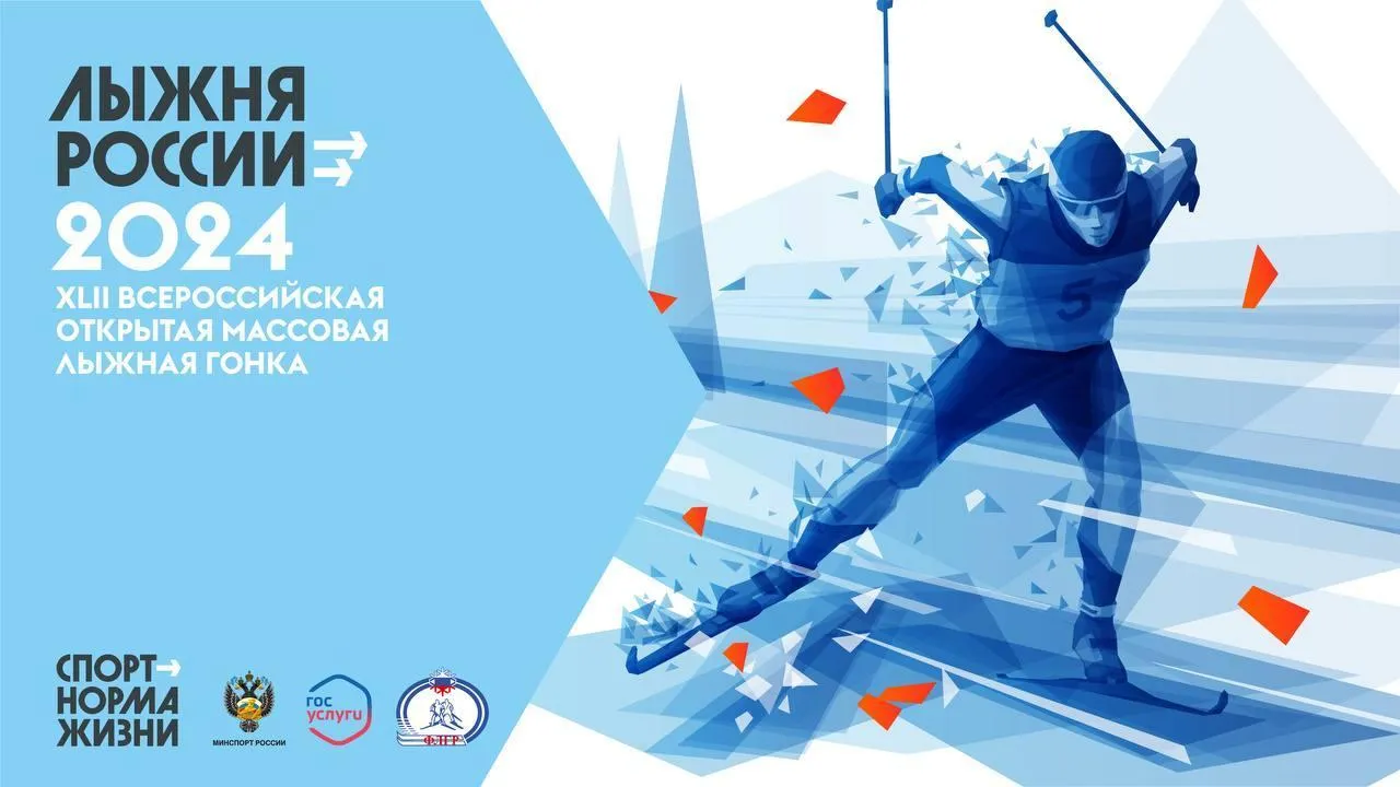 Открылась регистрация на «Лыжню России‑2024» в Химках
