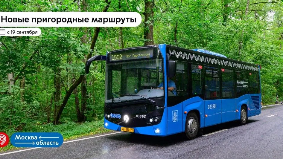 Два новых маршрута проекта «Москва — область» запустили в Мытищах