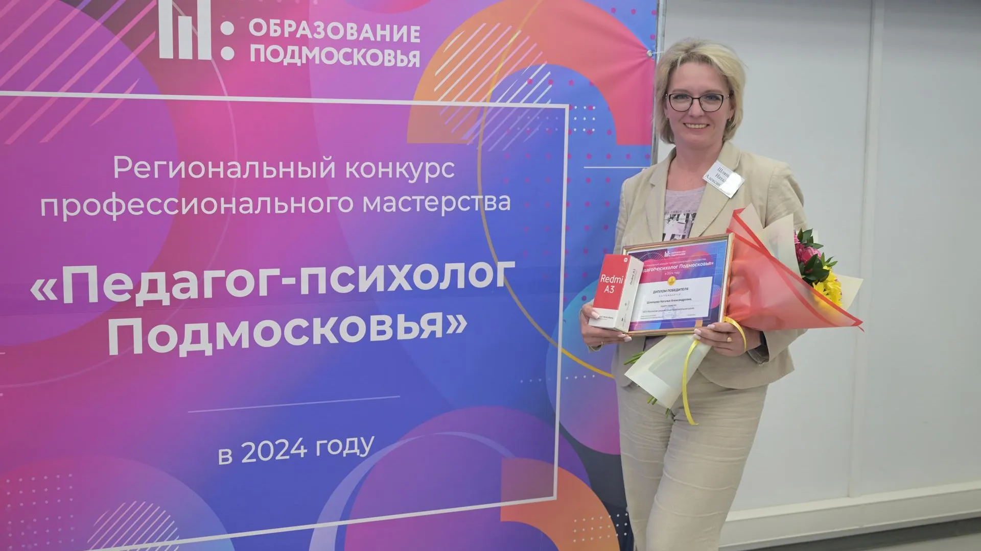 Стало известно имя лучшего педагога-психолога Подмосковья в 2024 году