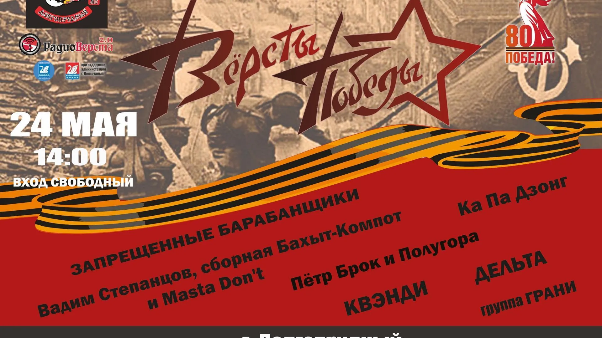 В Долгопрудном пройдет рок-фестиваль в поддержку СВО