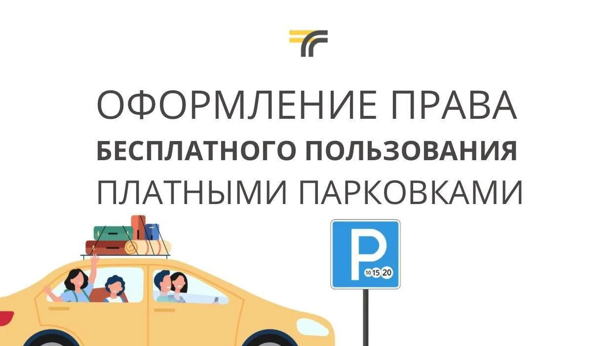 Многодетные семьи Подмосковья могут оформить разрешение на бесплатную парковку