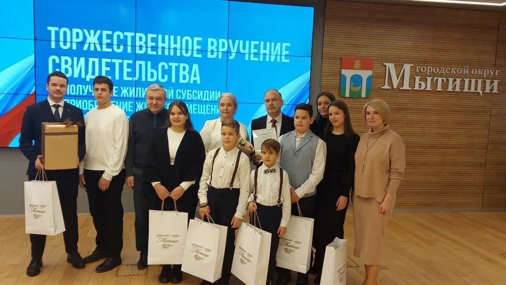 Многодетная семья из Мытищ сможет приобрести жилье по госпрограмме