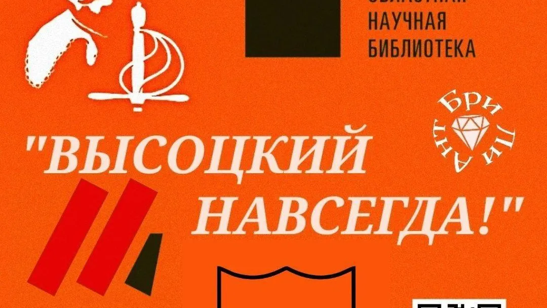Библиотеки Подмосковья приглашаются к участию в арт‑фестивале памяти Высоцкого