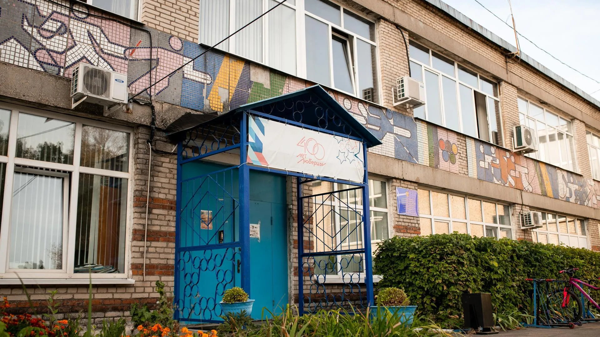 В Люберцах капитально отремонтируют спортивную школу олимпийского резерва