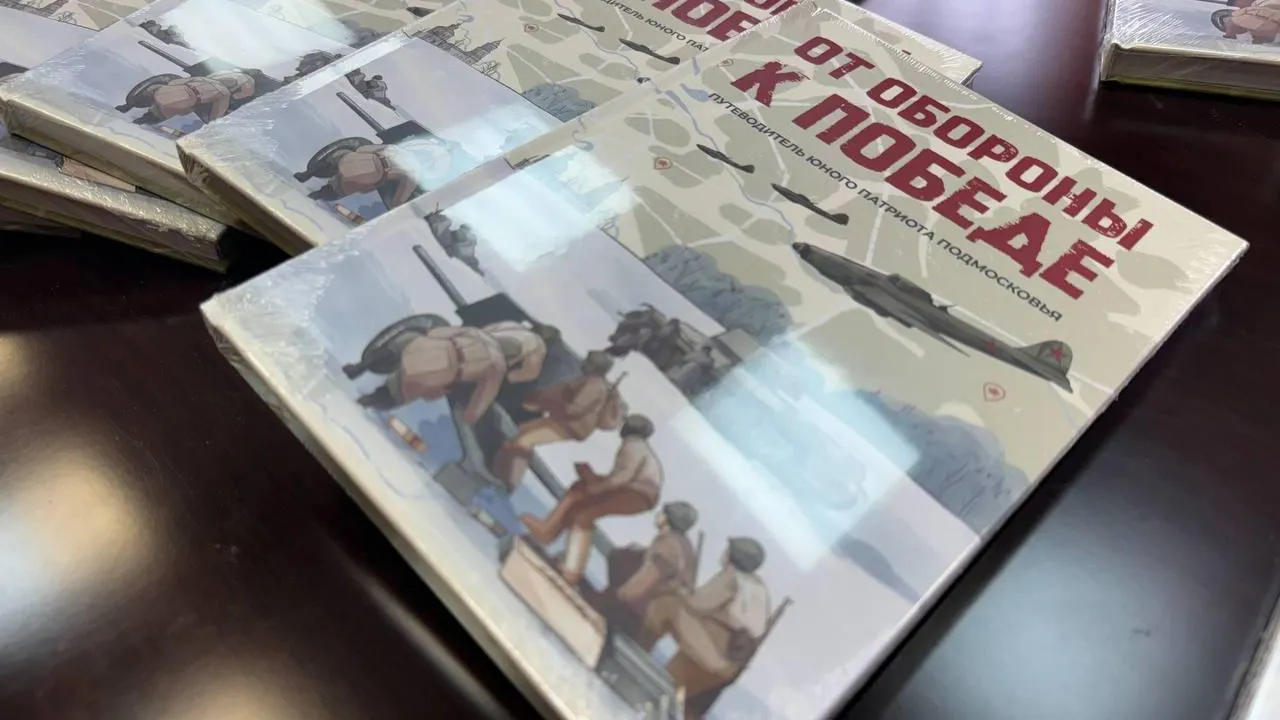 Школы и библиотеки Можайска получили книги о воинской доблести Подмосковья