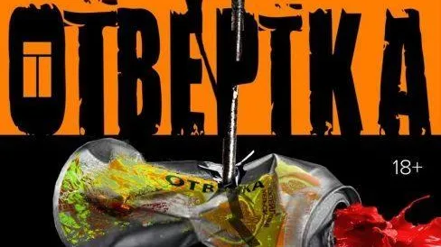 Жителей Истры 19 и 20 мая приглашают посмотреть спектакль «Отвертка»