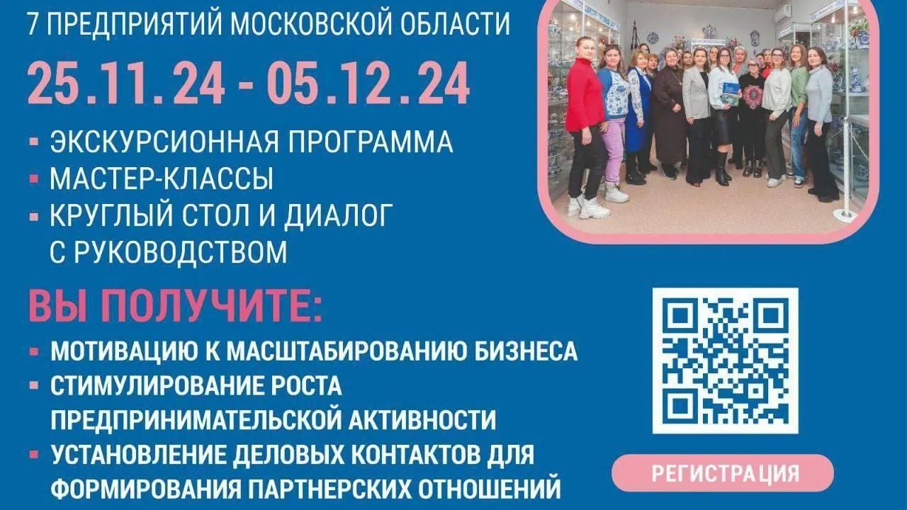 Мытищинцы могут стать участниками бизнес-визитов на подмосковные производства