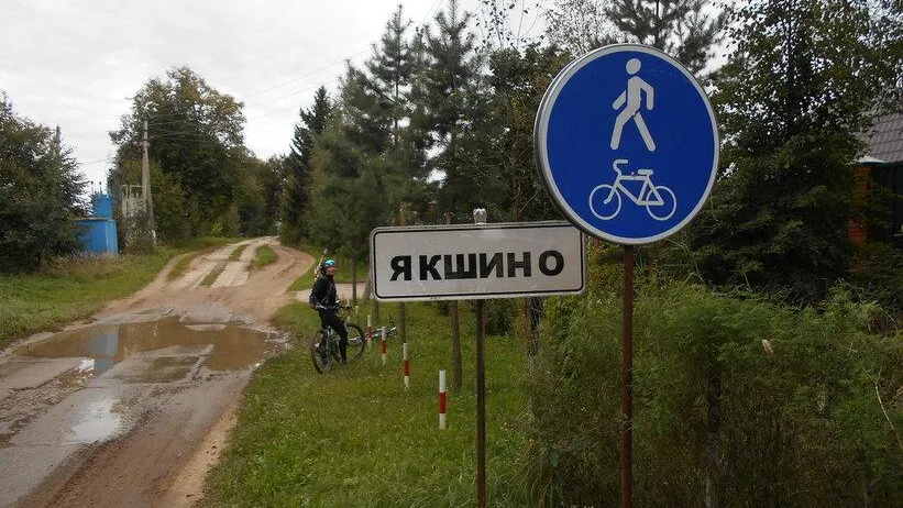 В деревне Якшино Одинцовского округа проложат дорогу к участкам многодетных семей