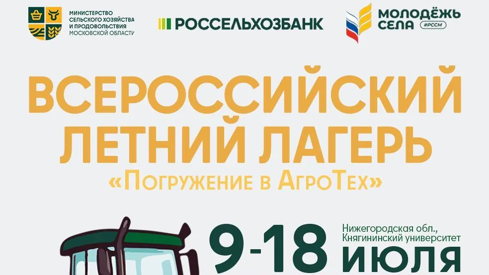 Подмосковные школьники могут принять участие в смене «Погружение в АгроТех»