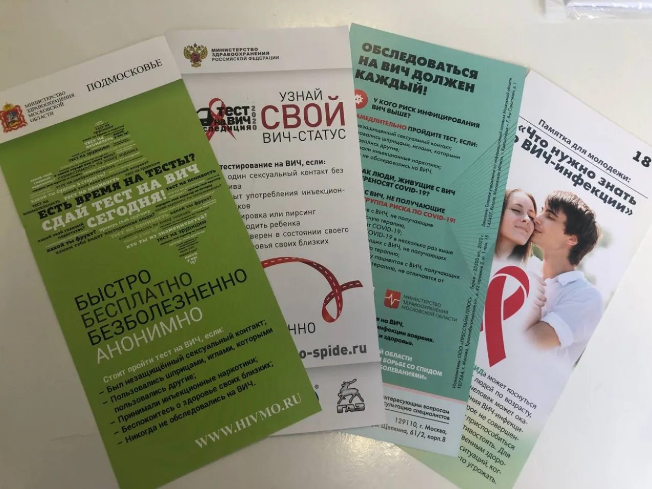 Центр по профилактике и борьбе со СПИДом и инфекционными заболеваниями Московской области
