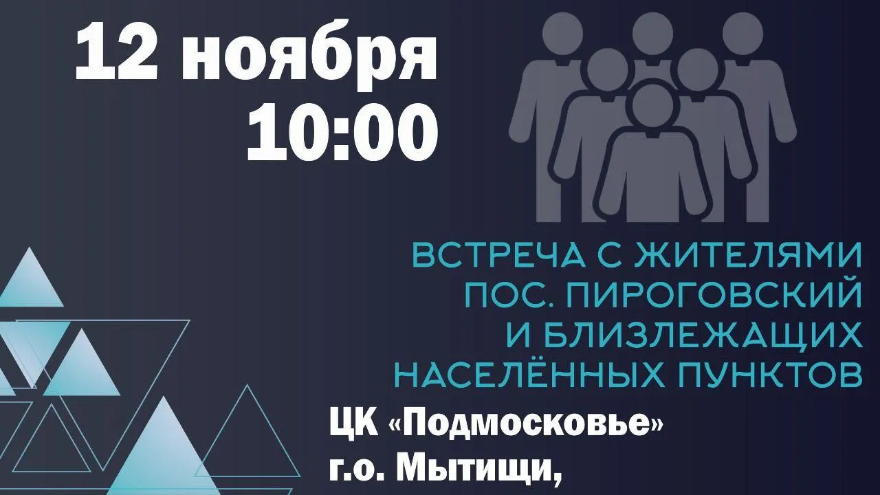 В Мытищах 12 ноября пройдет встреча по вопросу ремонта моста через Клязьму