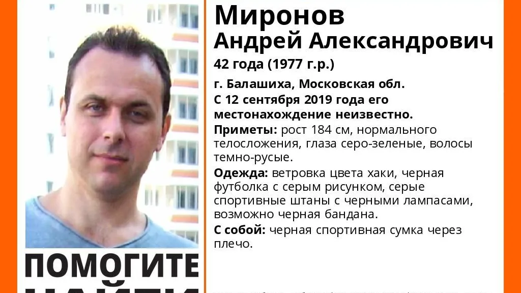 В Балашихе более четырех суток разыскивают пропавшего 42‑летнего мужчину