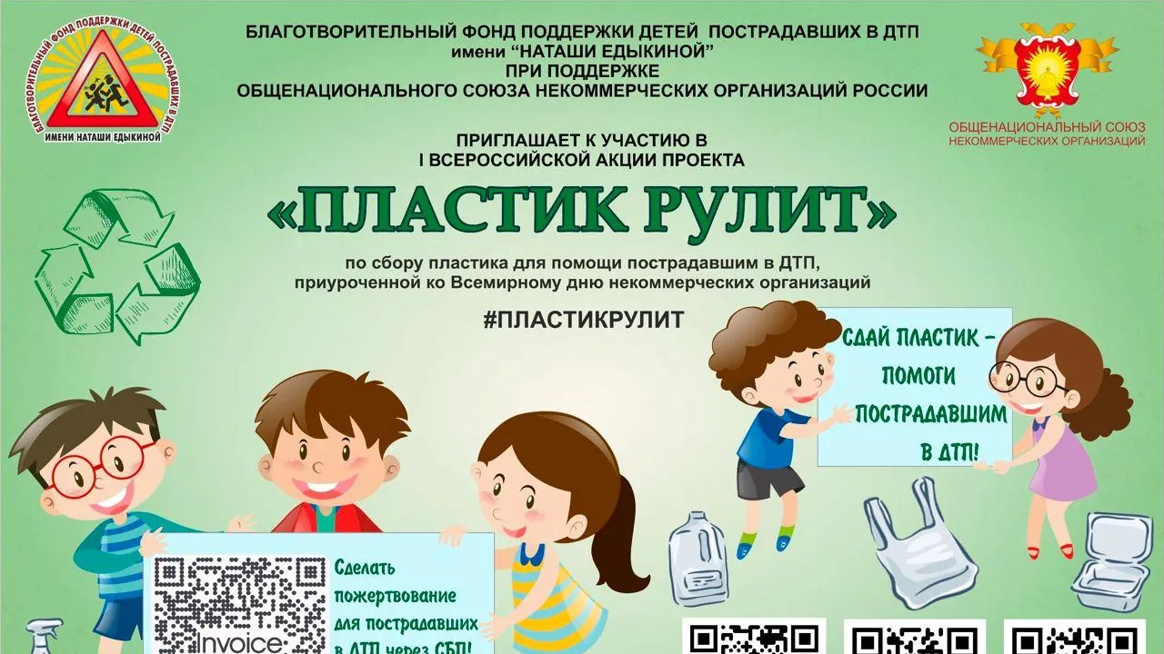 Жители Подмосковья могут поучаствовать в акции «Пластик рулит»