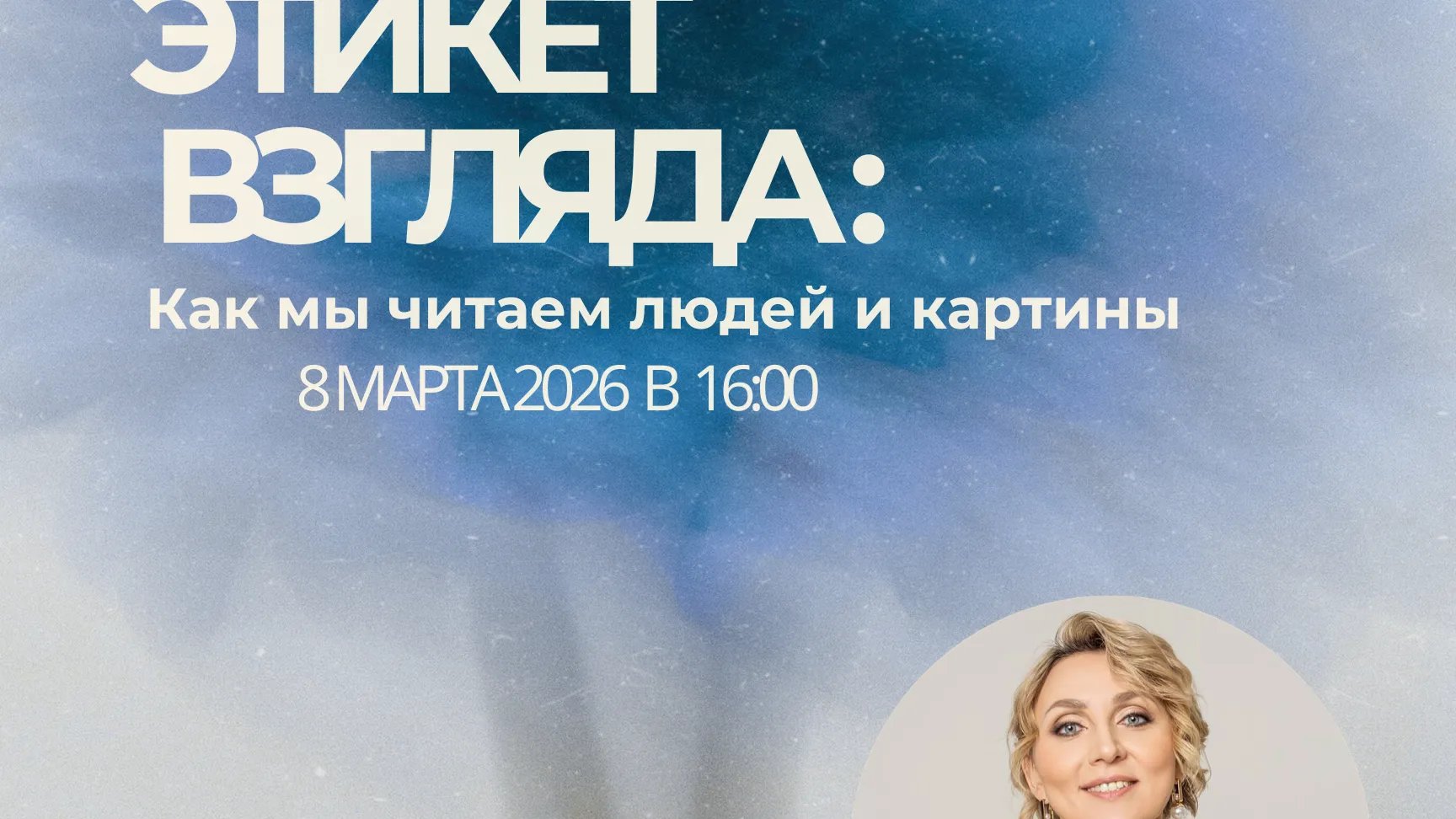 В Серпухове Подмосковья пройдет лекция об этикете взгляда