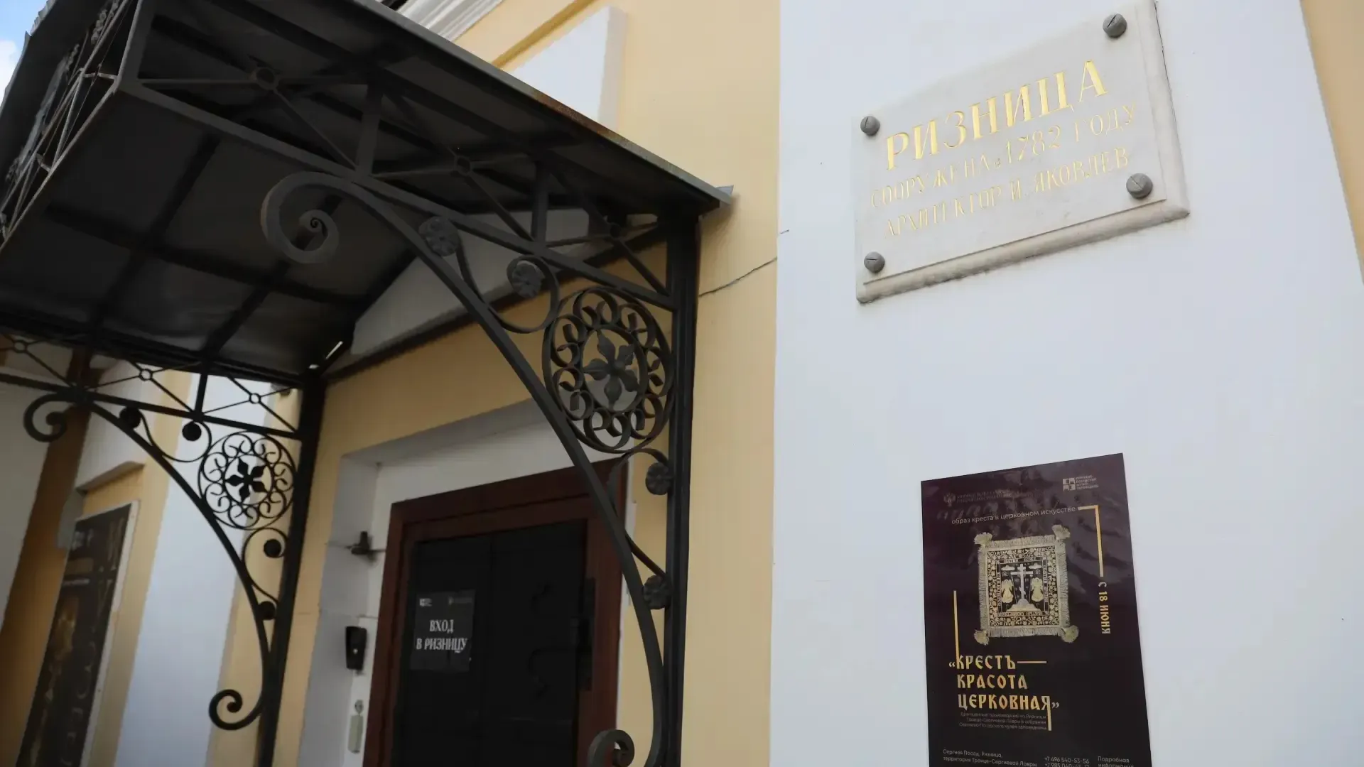 В Сергиевом Посаде открыли выставку о символе христианства