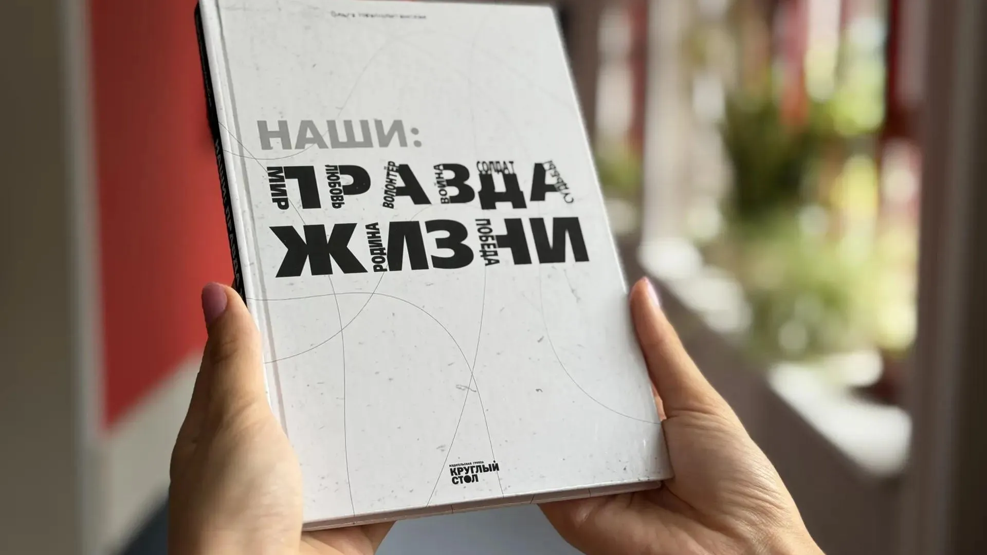 В Раменском округе 19 июня представят книгу о героях СВО