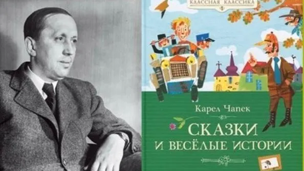 Чтения литературных произведений чешского писателя Чапека пройдут в Люберцах 10 января