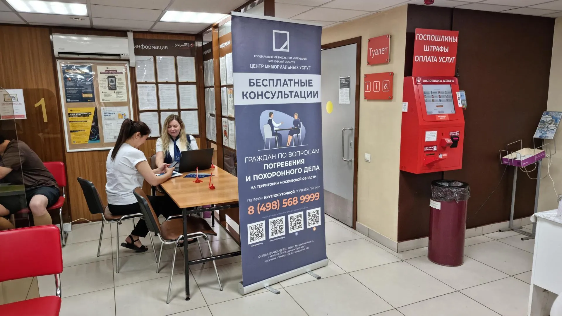 В МФЦ Подмосковья пройдут выездные консультации по вопросам мемориальных услуг