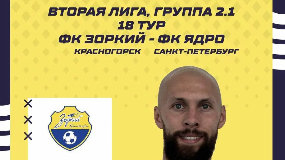 Красногорские футболисты сыграют на домашнем поле с клубом из Санкт‑Петербурга