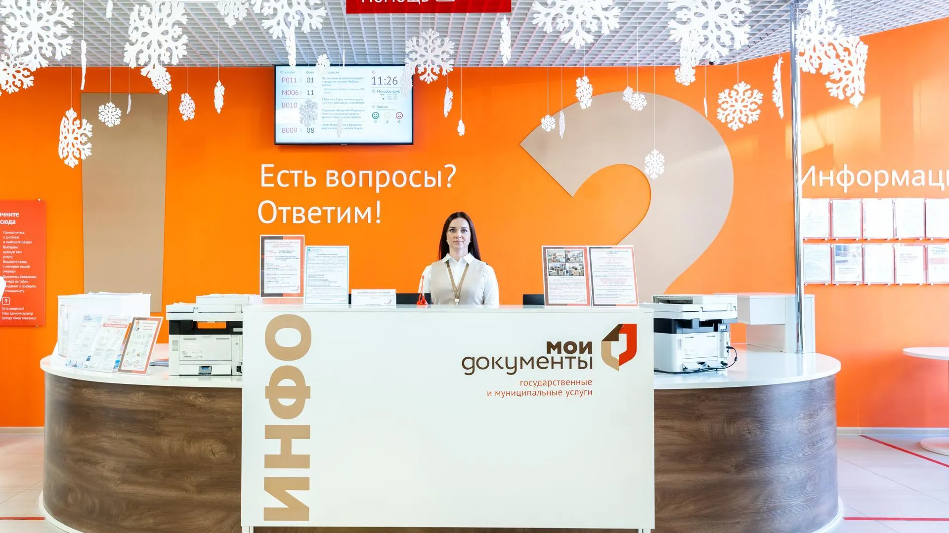 Стал известен график работы подмосковных МФЦ в новогодние выходные