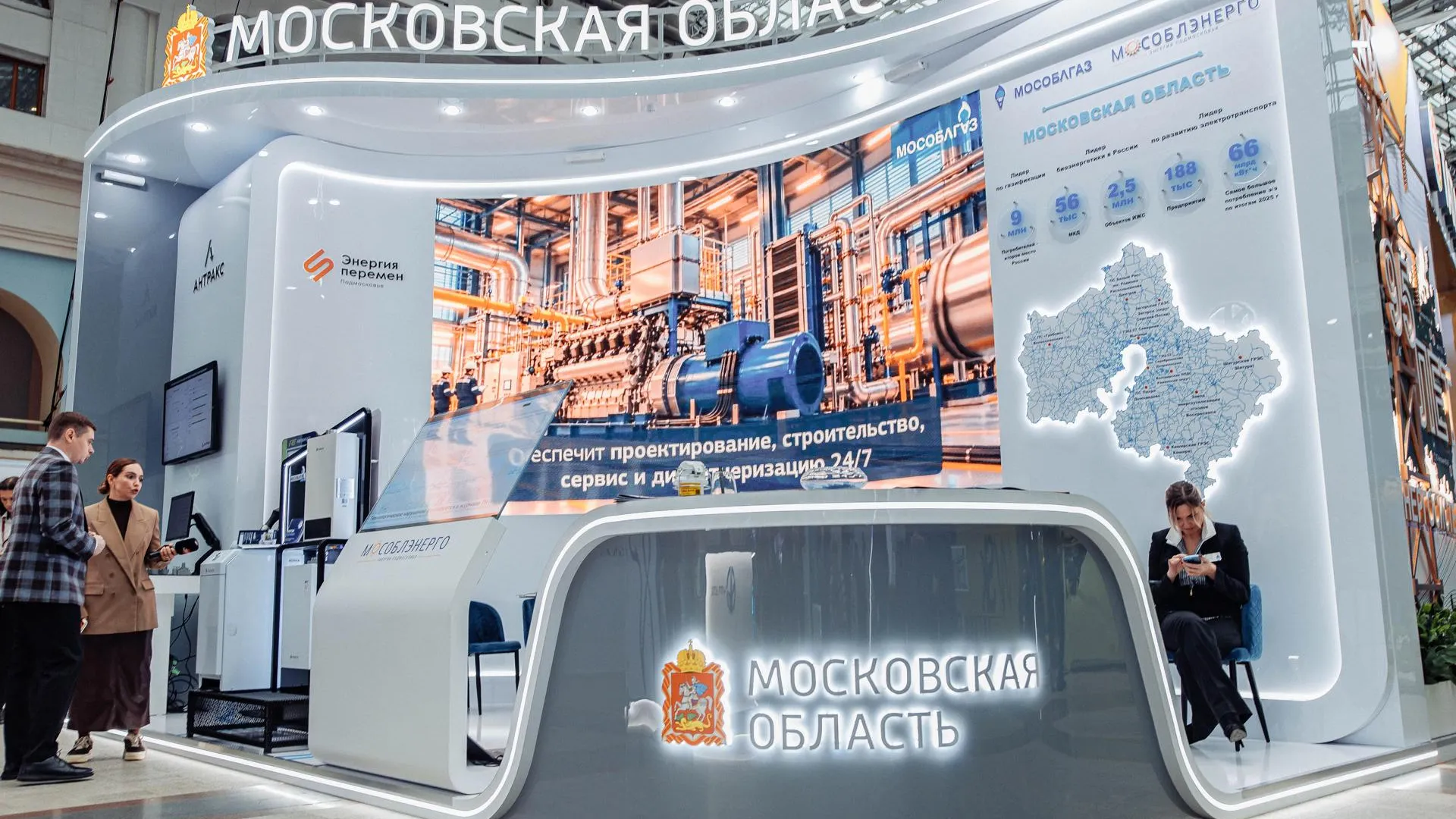 Подмосковье подвело итоги участия в Российской энергетической неделе