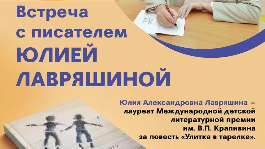 Писатель Юлия Лавряшина посетит Щелковскую детскую библиотеку