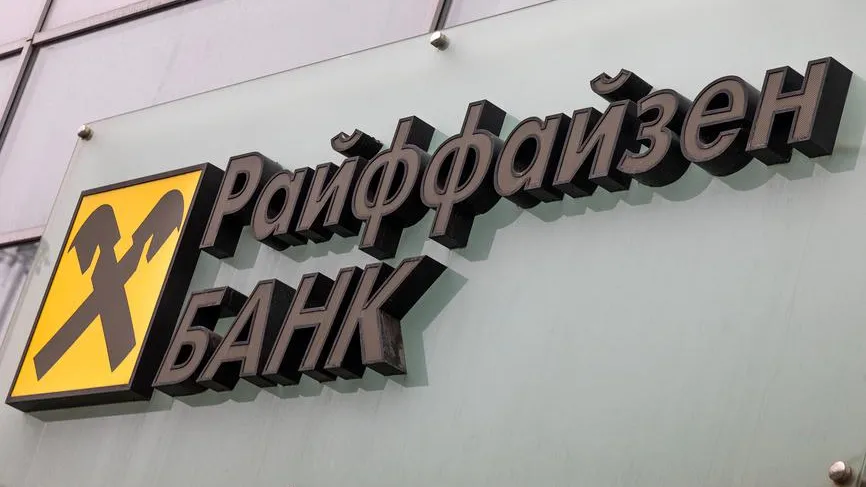 Брокер Райффайзенбанка повысит комиссию за покупку бумаг на бирже