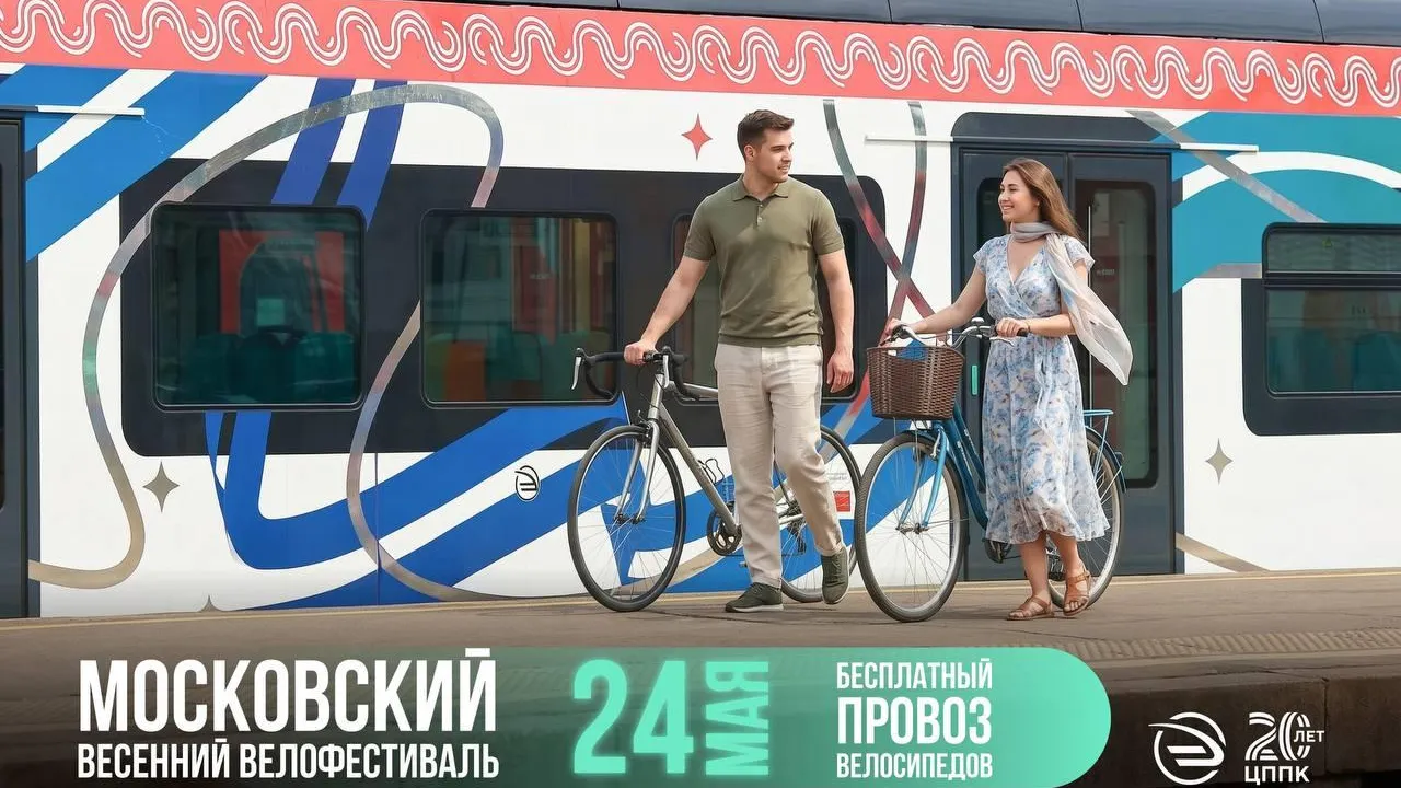 ЦППК сделает провоз велосипедов бесплатным в день Весеннего велофестиваля 24 мая