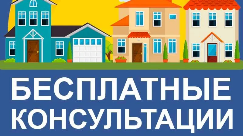 Дни консультаций по вопросам недвижимости организуют в Подмосковье