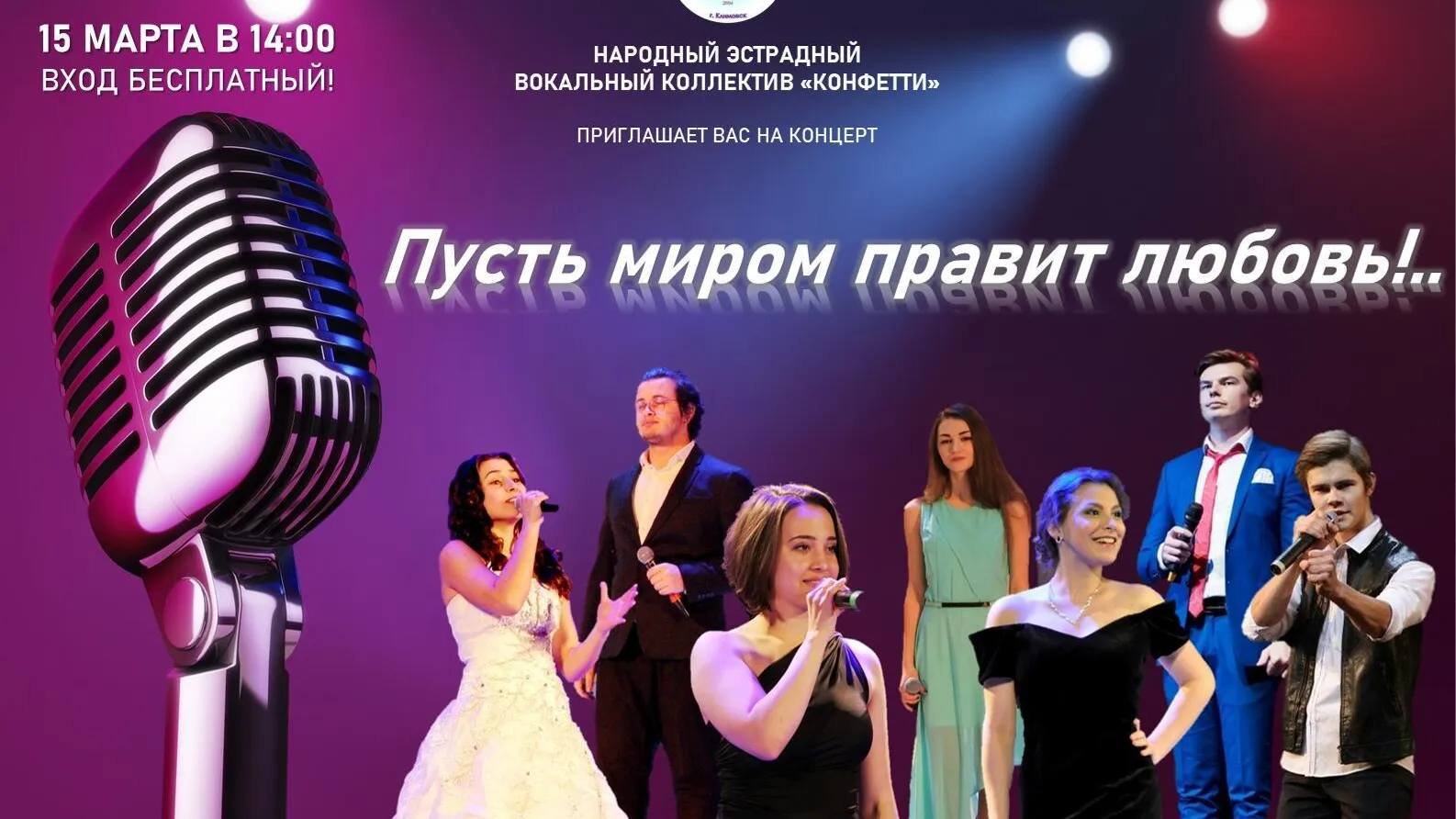 Студия эстрадного вокала Подольска 15 марта будет подтверждать звание народного коллектива