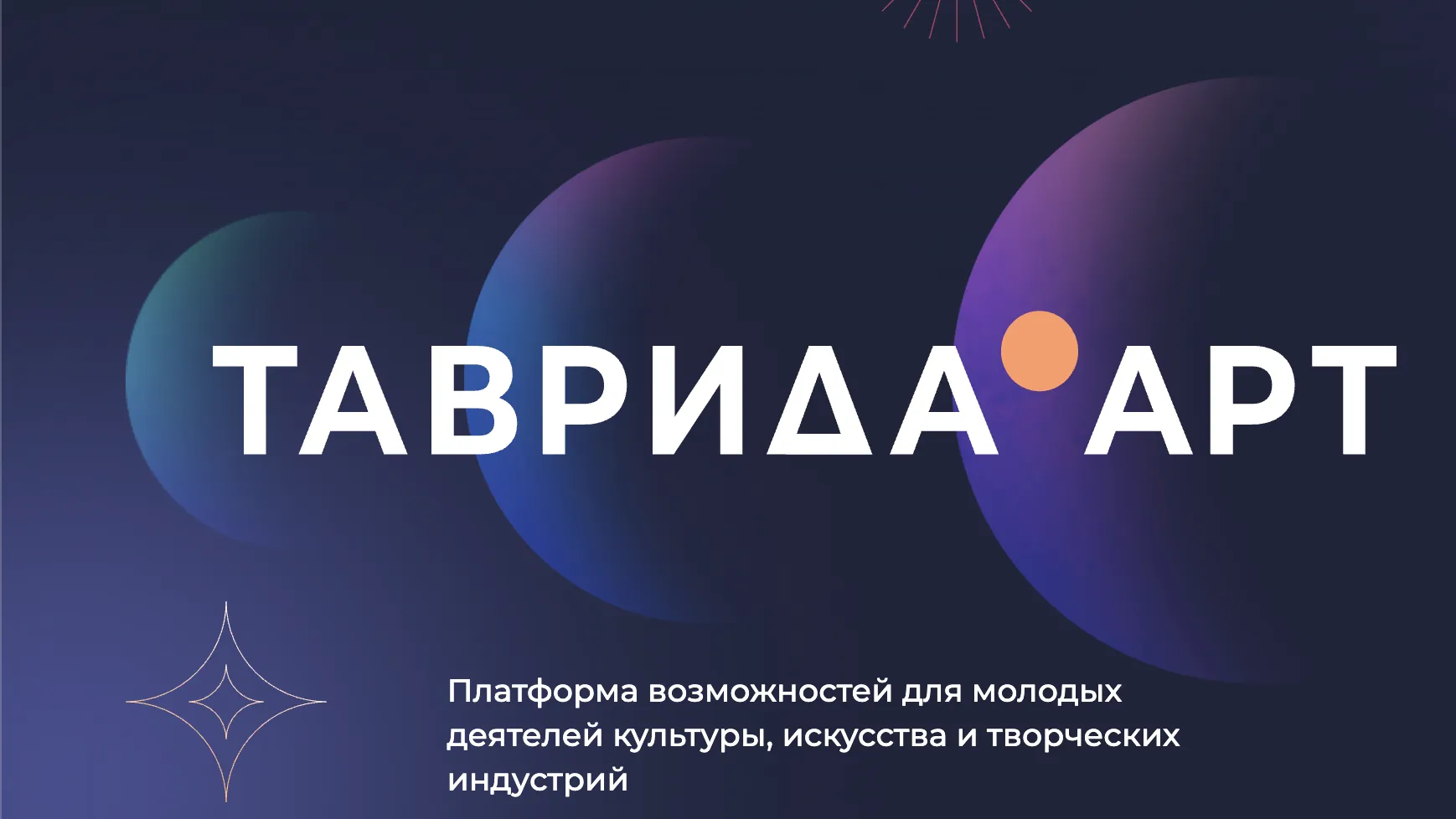 Подведены итоги отбора в региональную команду «Таврида.Арт»