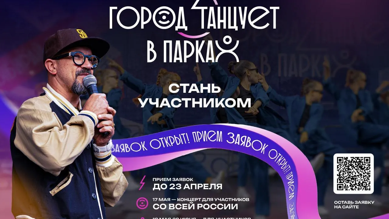 В Подмосковье стартует фестиваль «Город танцует в парках»