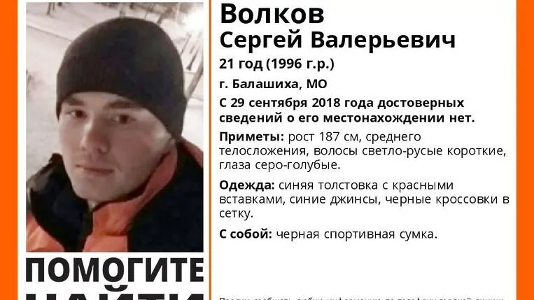 В Балашихе более 10 суток разыскивают пропавшего молодого человека