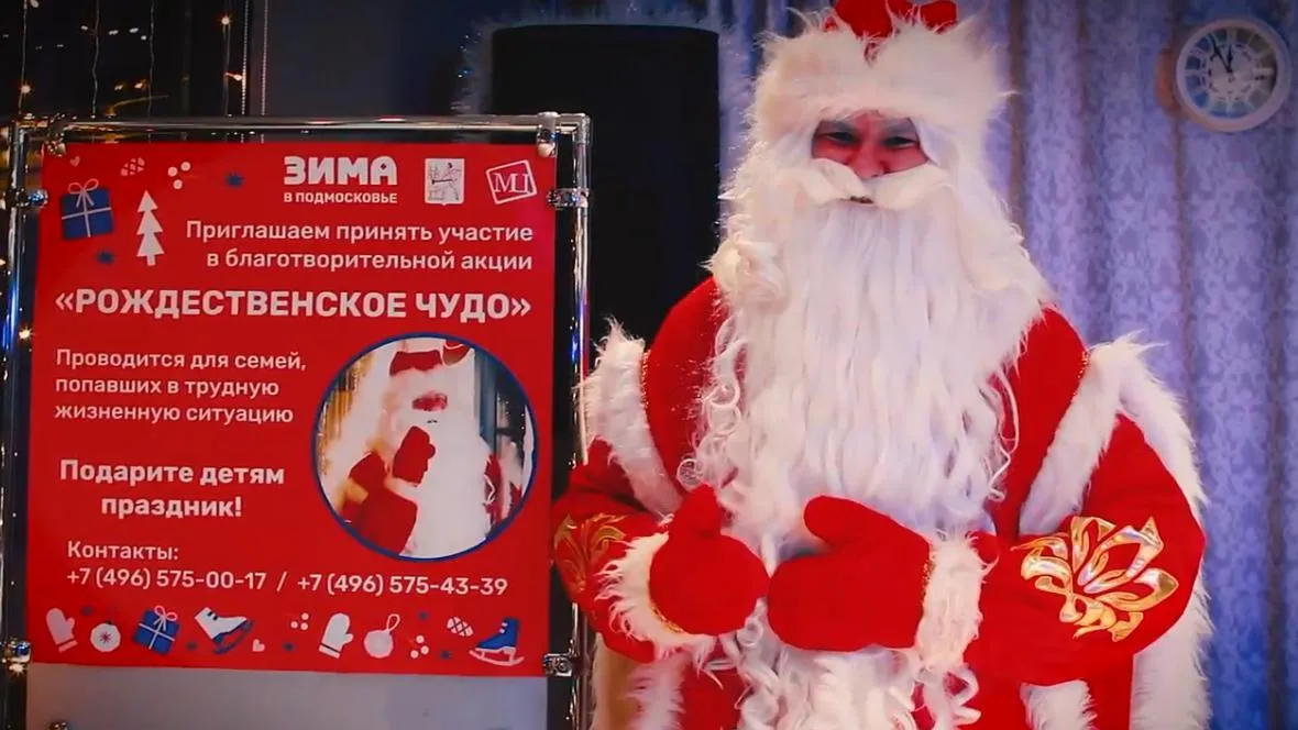В Электростали стартовала благотворительная акция «Рождественское чудо»