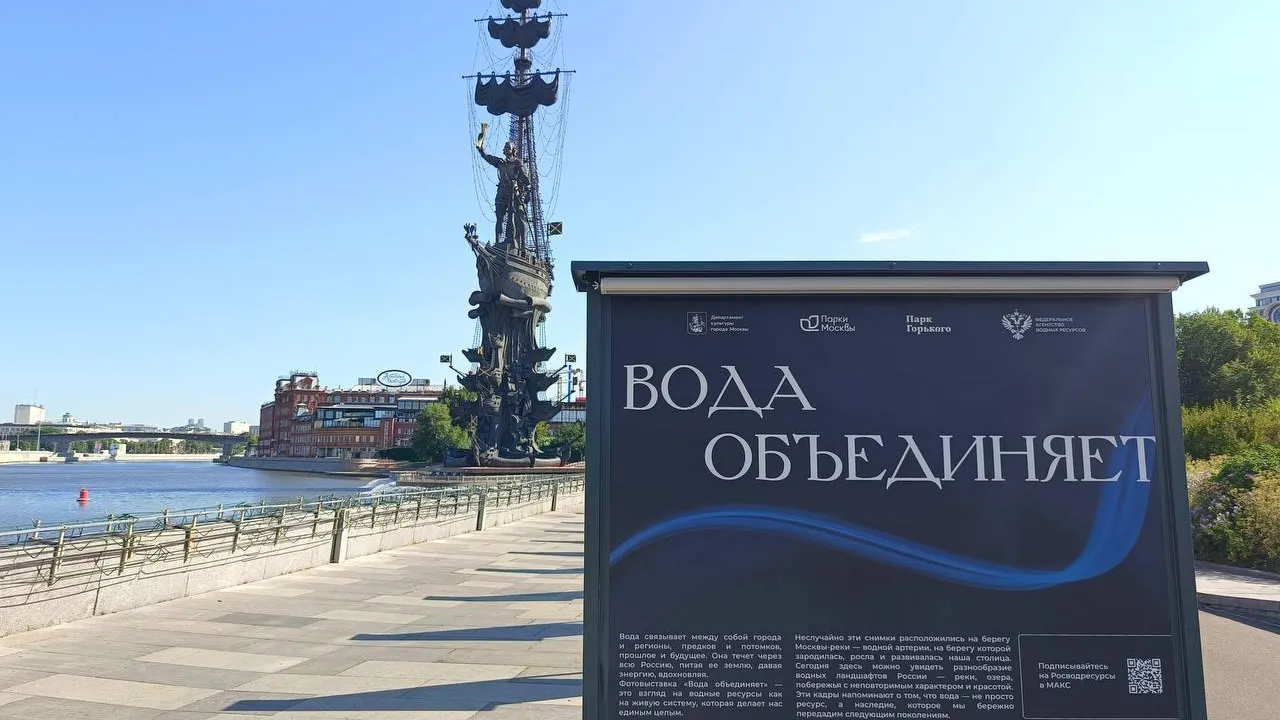 В Москве стартовала фотовыставка Федерального агенства водных ресурсов «Вода объединяет»