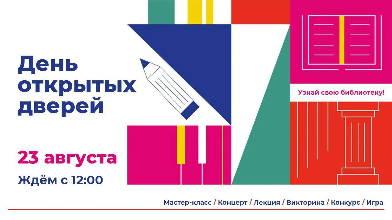 В подмосковных библиотеках пройдет день открытых дверей