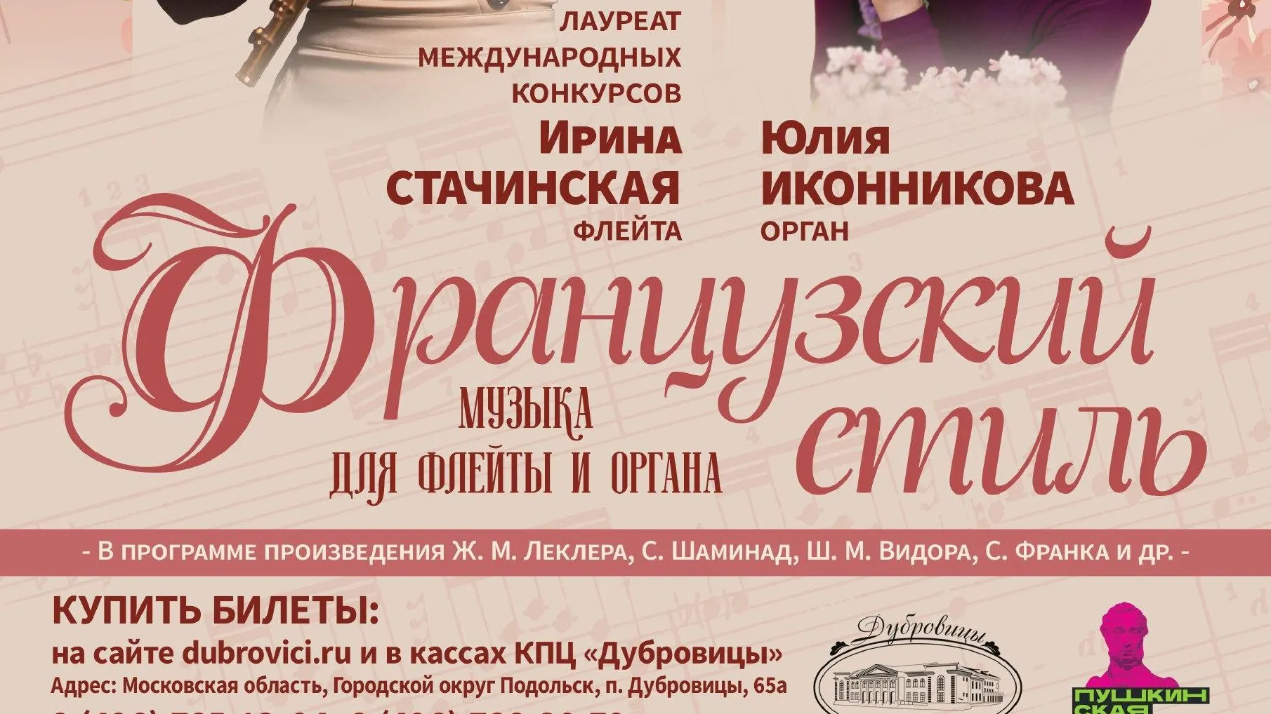В Подольске 19 ноября пройдет концерт «Французский стиль. Музыка для флейты и органа»