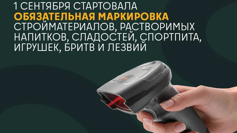 В Подмосковье стартовал новый этап маркировки товаров